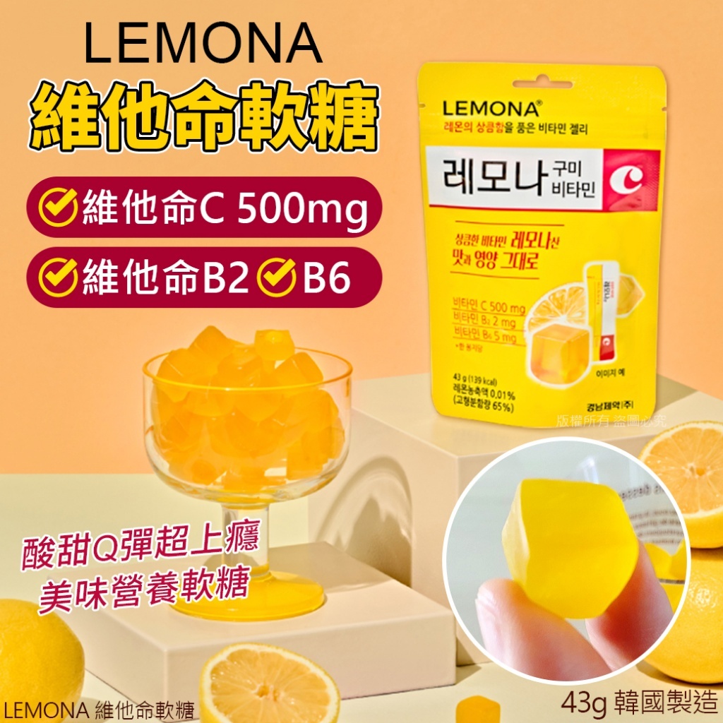 韓國 LEMONA 維他命軟糖 (1套3包)