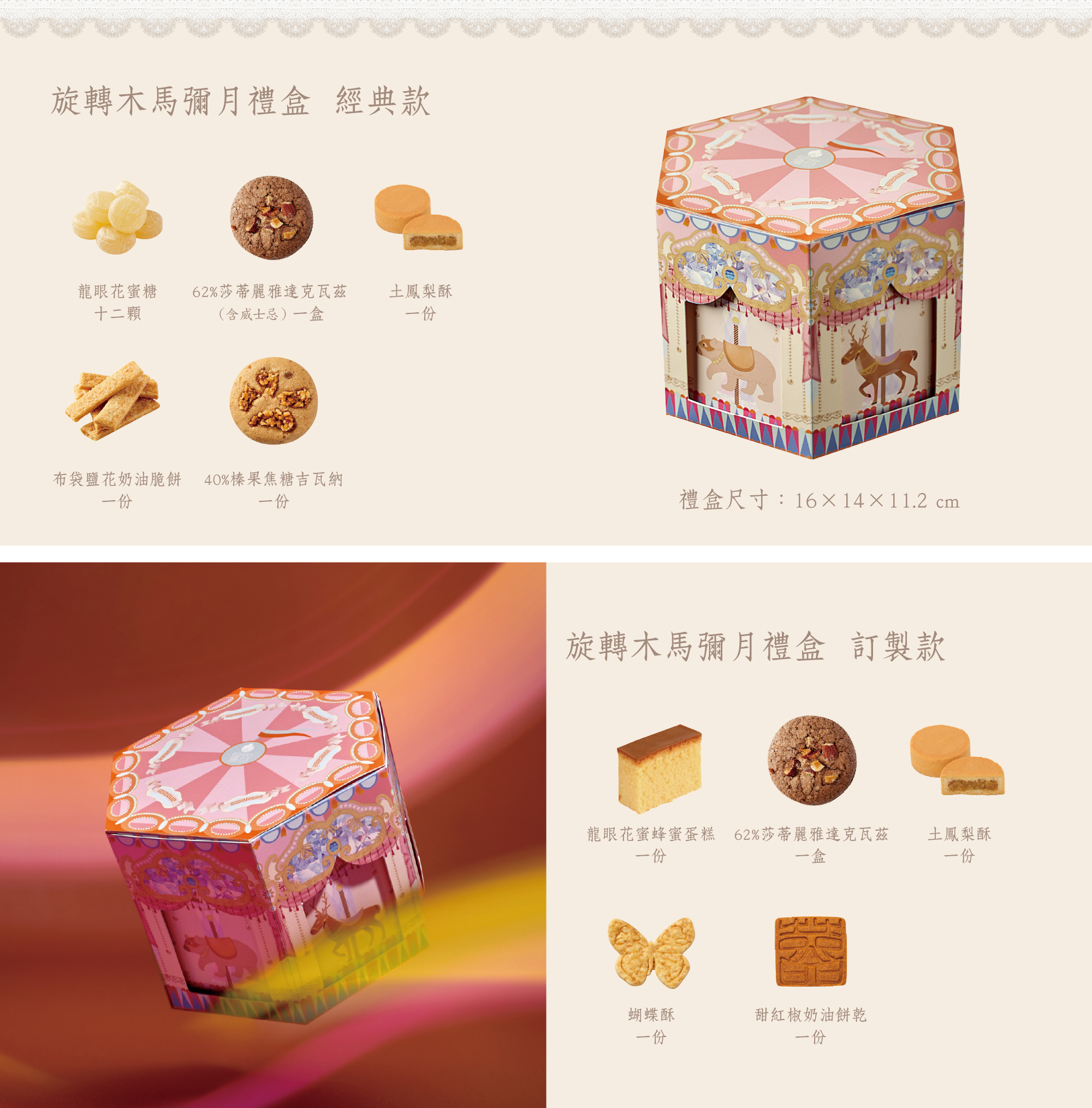 彌月禮盒 彌月 蛋糕 蜂蜜蛋糕 達克瓦茲 餅乾 蝴蝶酥