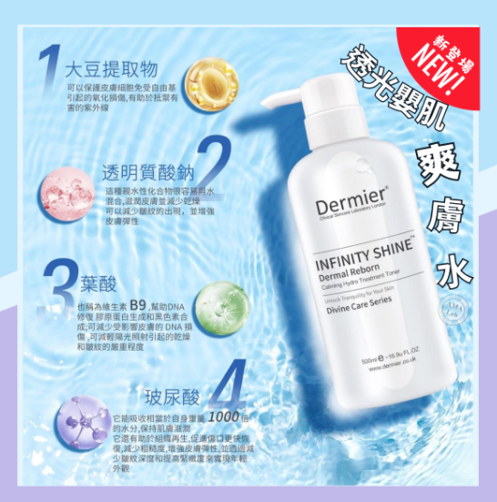 Dermier 嬰兒透光肌水潤爽膚水 500ml 保濕清爽 爽膚水