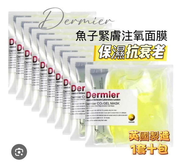 Dermier 魚子緊膚注氧面膜10包 有效抗衰 緊膚 減淡細紋
