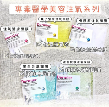 高效CO2 注氧面膜系列｜全五款 每款兩包｜10包/盒 美白 抗氧化 抗衰老 緊致 保濕 注氧面膜