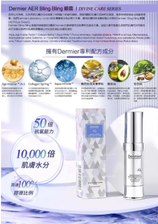 Dermier Bling Bling眼霜 15ml #撫平眼部乾紋細紋 #減少黑眼圈
