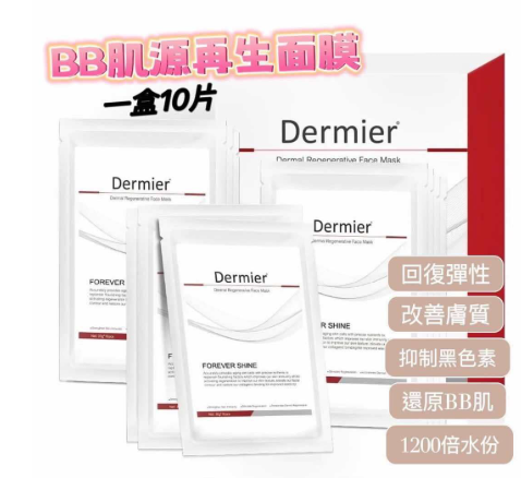 Dermier BB肌源再生面膜(10片/盒)
