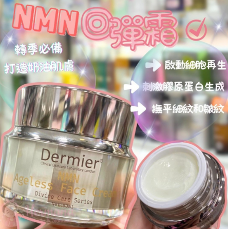 Dermier NMN回彈逆齡面霜 50ml NMN Cream 50ml