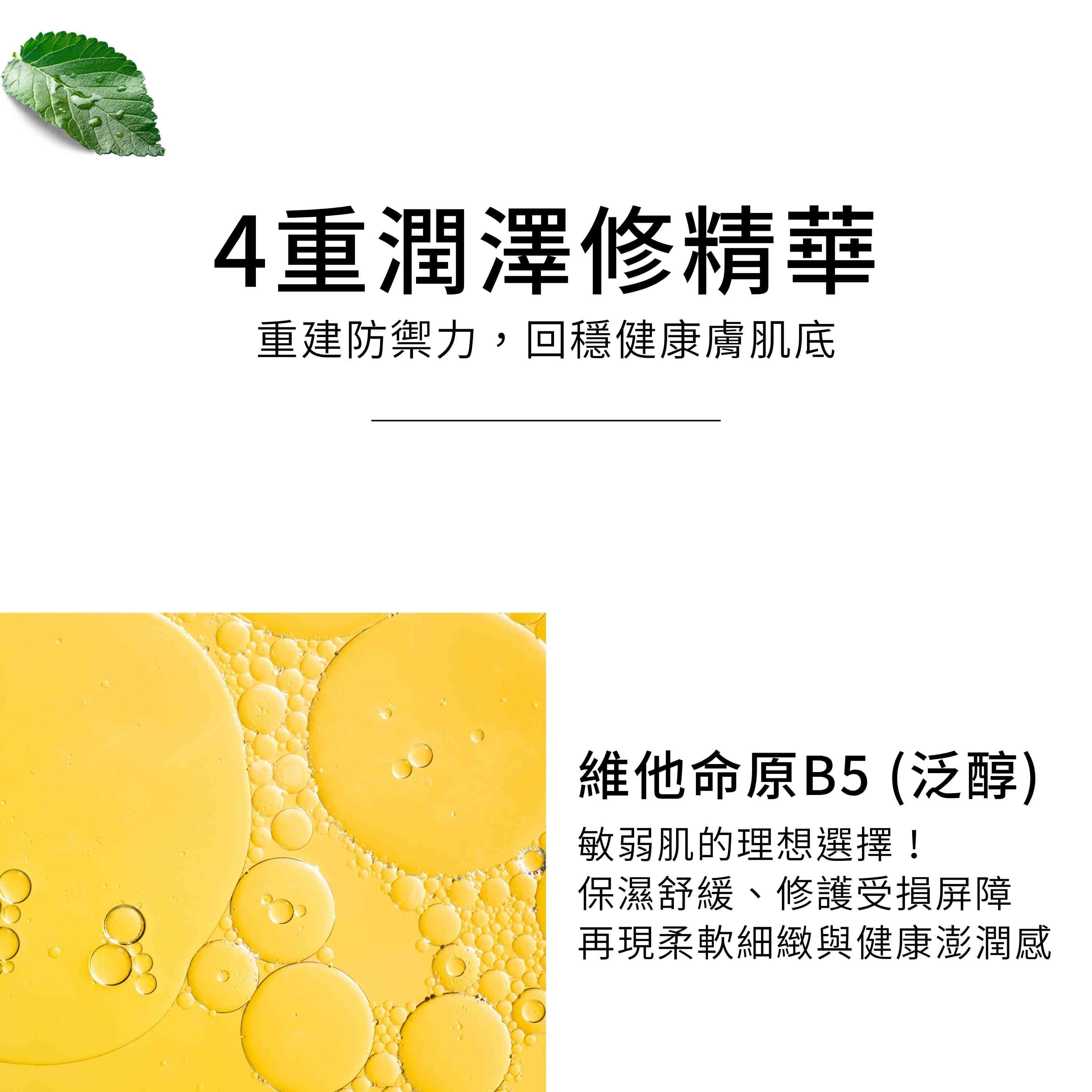 乳香奇蹟精華液含4重潤澤修復精華,包含維他命原B5