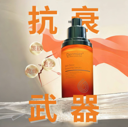 外泌體精華 Skin Glow Exosome Serum 50ml