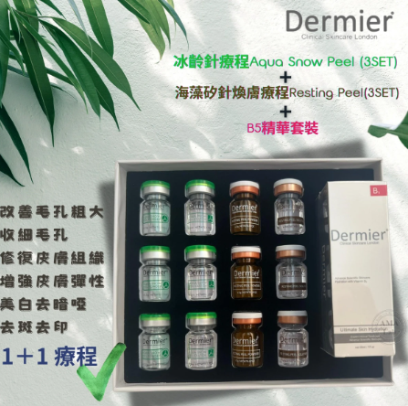 冰齡針療程Aqua Snow Peel  (3SET)＋海藻矽針煥膚療程Resting Peel(3SET) 連B5精華套裝