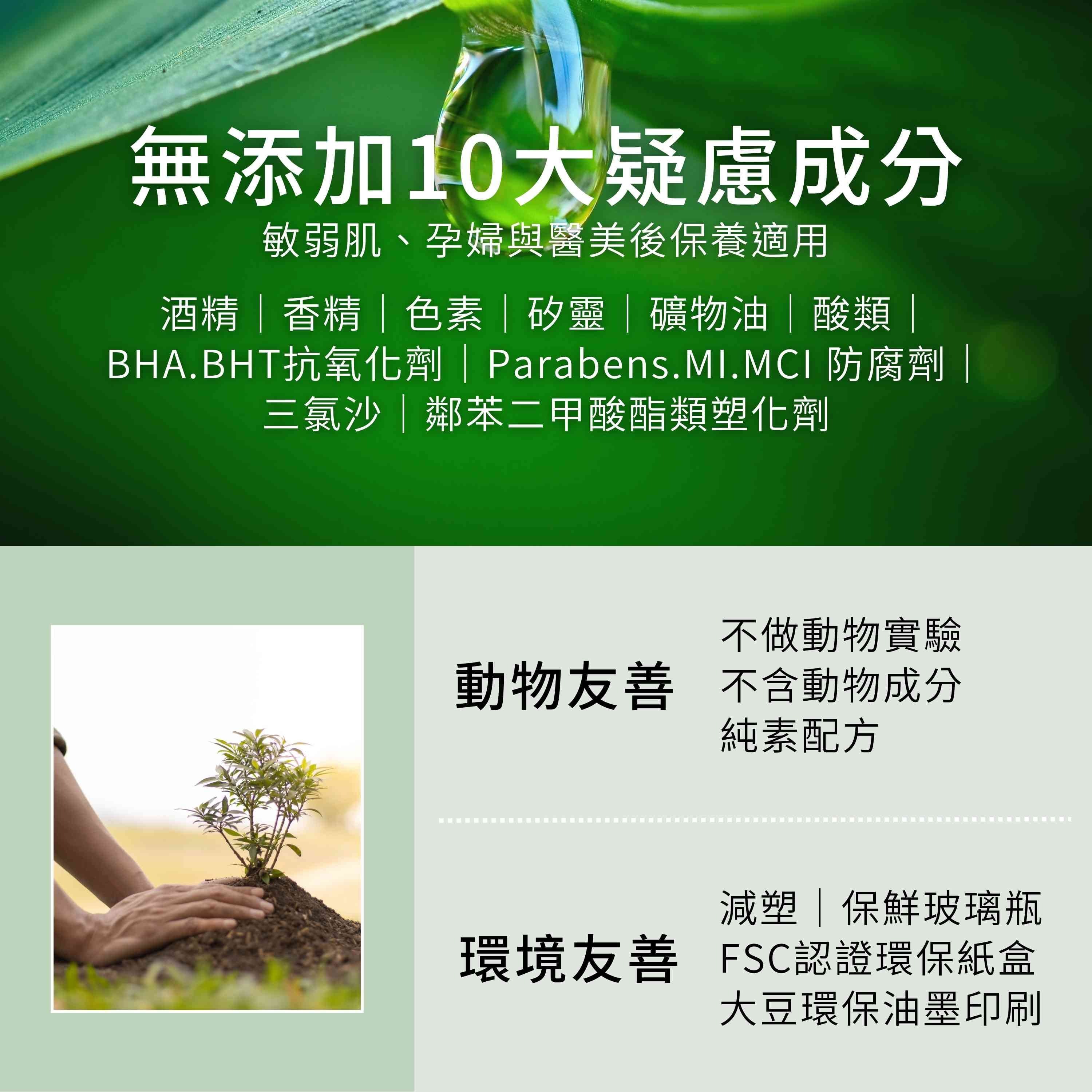 乳香奇蹟精華液不添加10大疑慮成分,堅持動物友善與環境友善設計