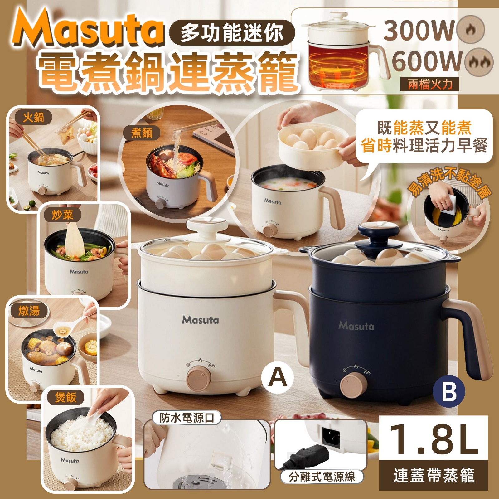 MASUTA 多功能迷你電煮鍋連蒸籠