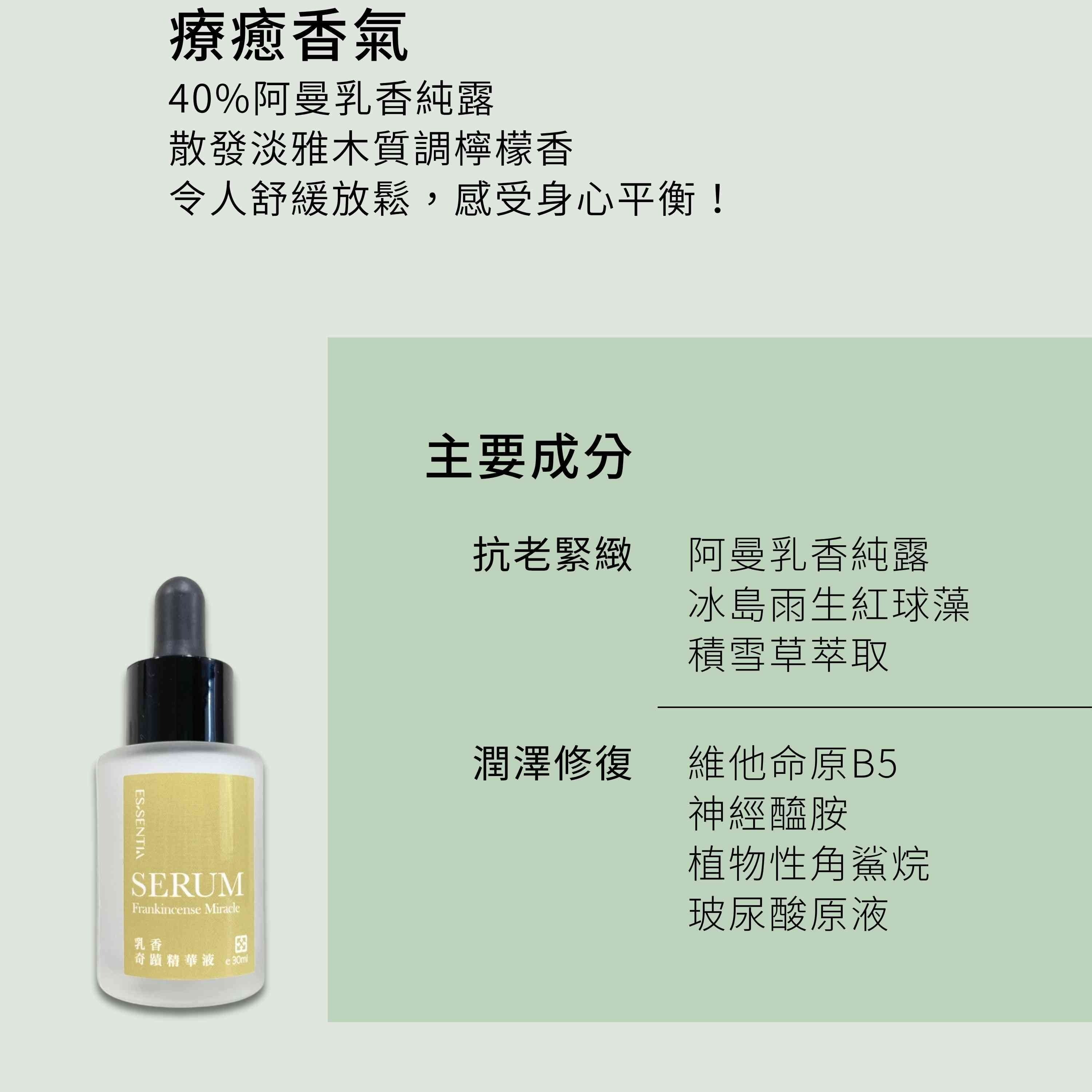乳香奇蹟精華液主要成分列表