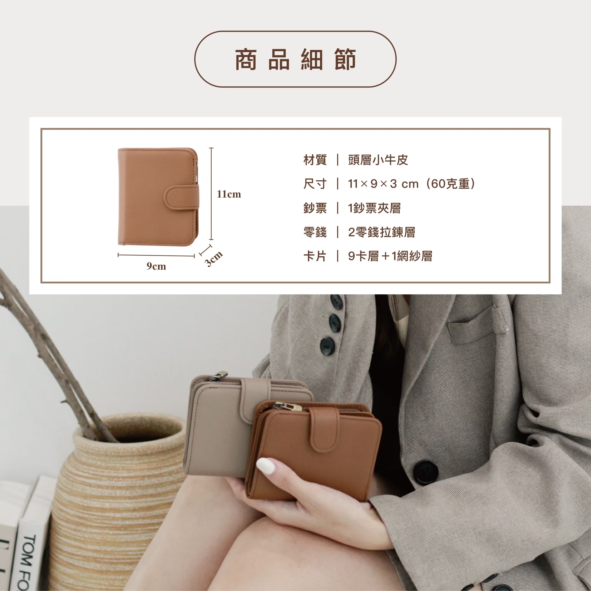 9卡層＋2拉鍊層 日常收納一夾搞定