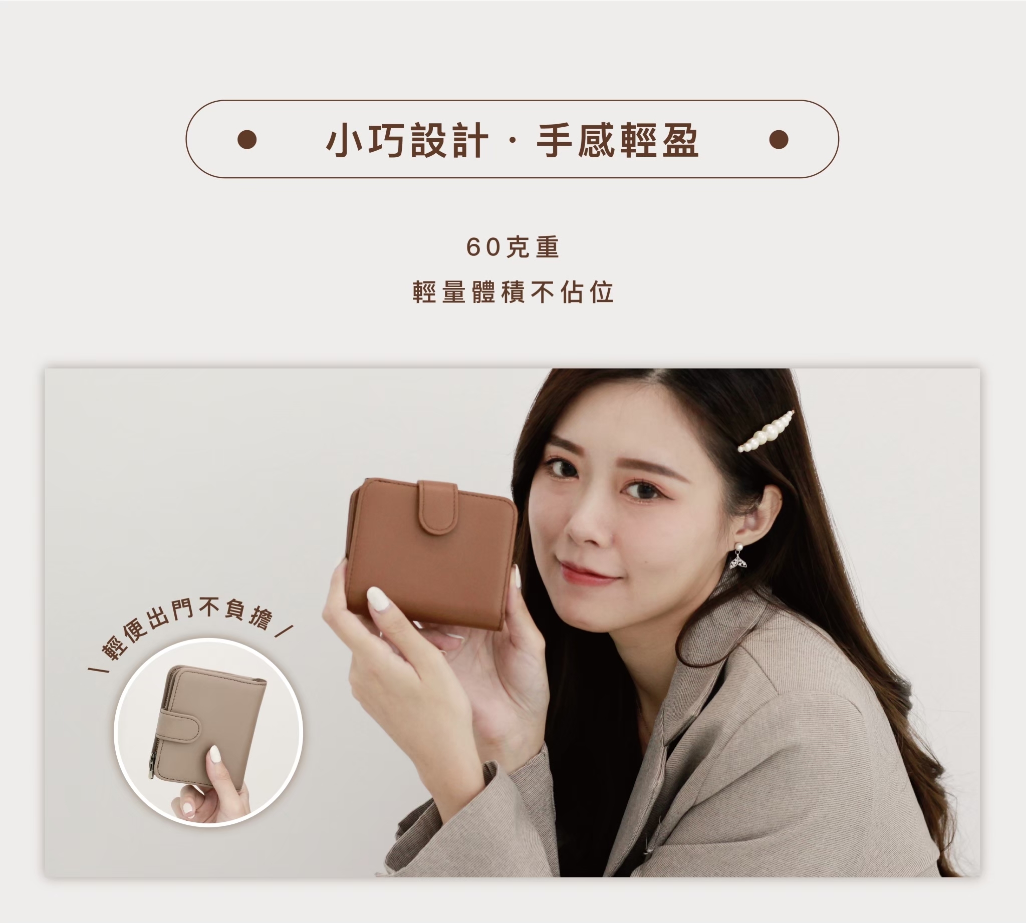 專為日系女孩打造的輕盈短夾