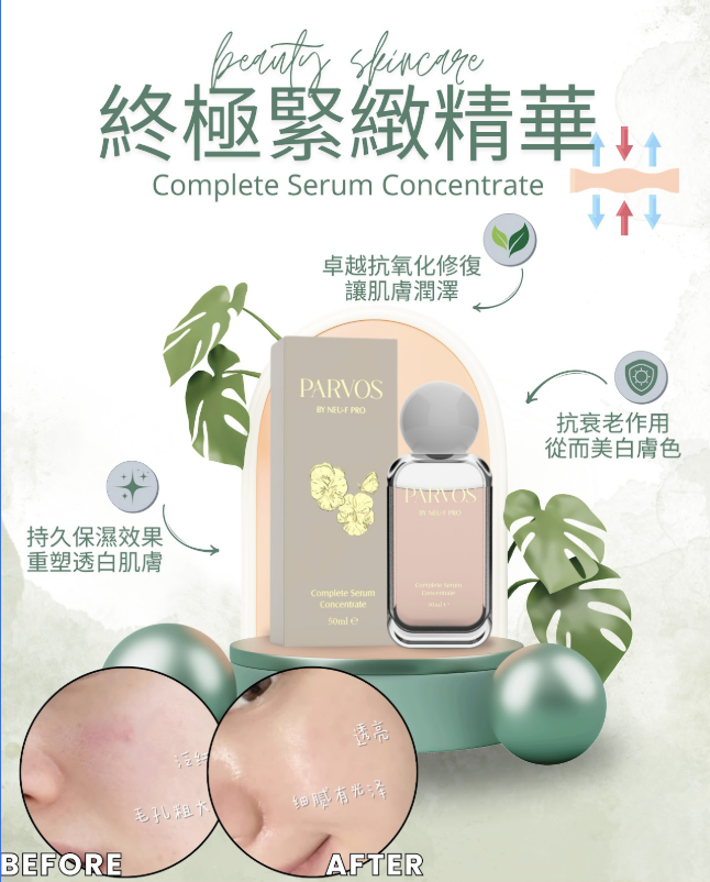 PARVOS by Neu-F Pro Complete Serum Concentrate 終極緊緻精華
