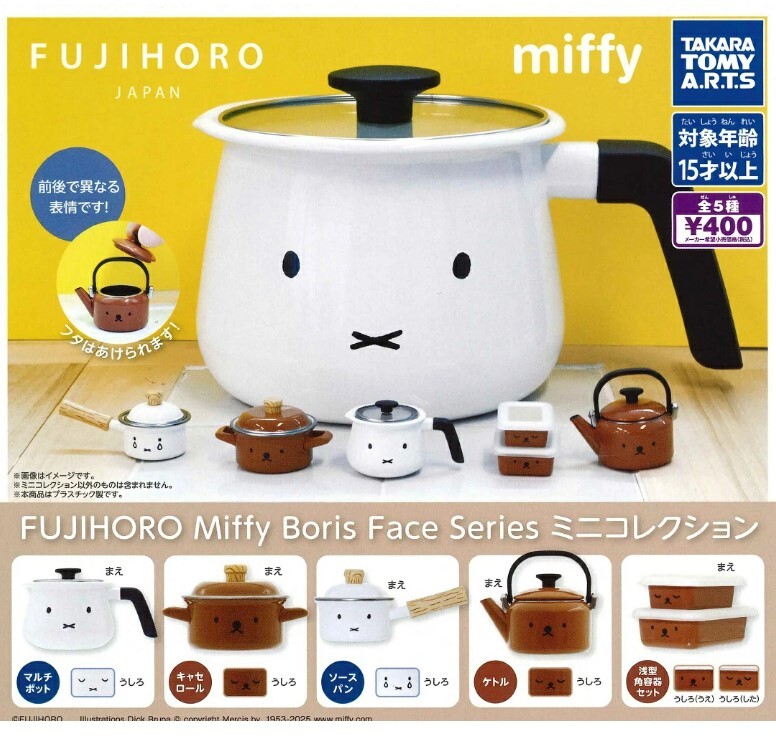 T-ARTS 代理版 扭蛋 富士琺瑯 米飛兔與小熊波波系列餐具集合 全5種 一組5入