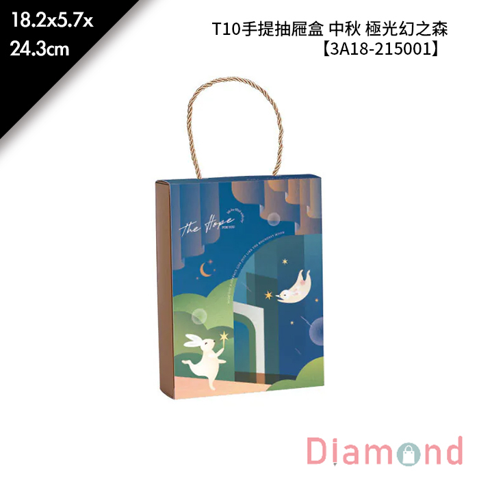 T10手提抽屜盒 中秋 極光幻之森 10入/包 18.2*5.7*24.3cm【3A18-215001】