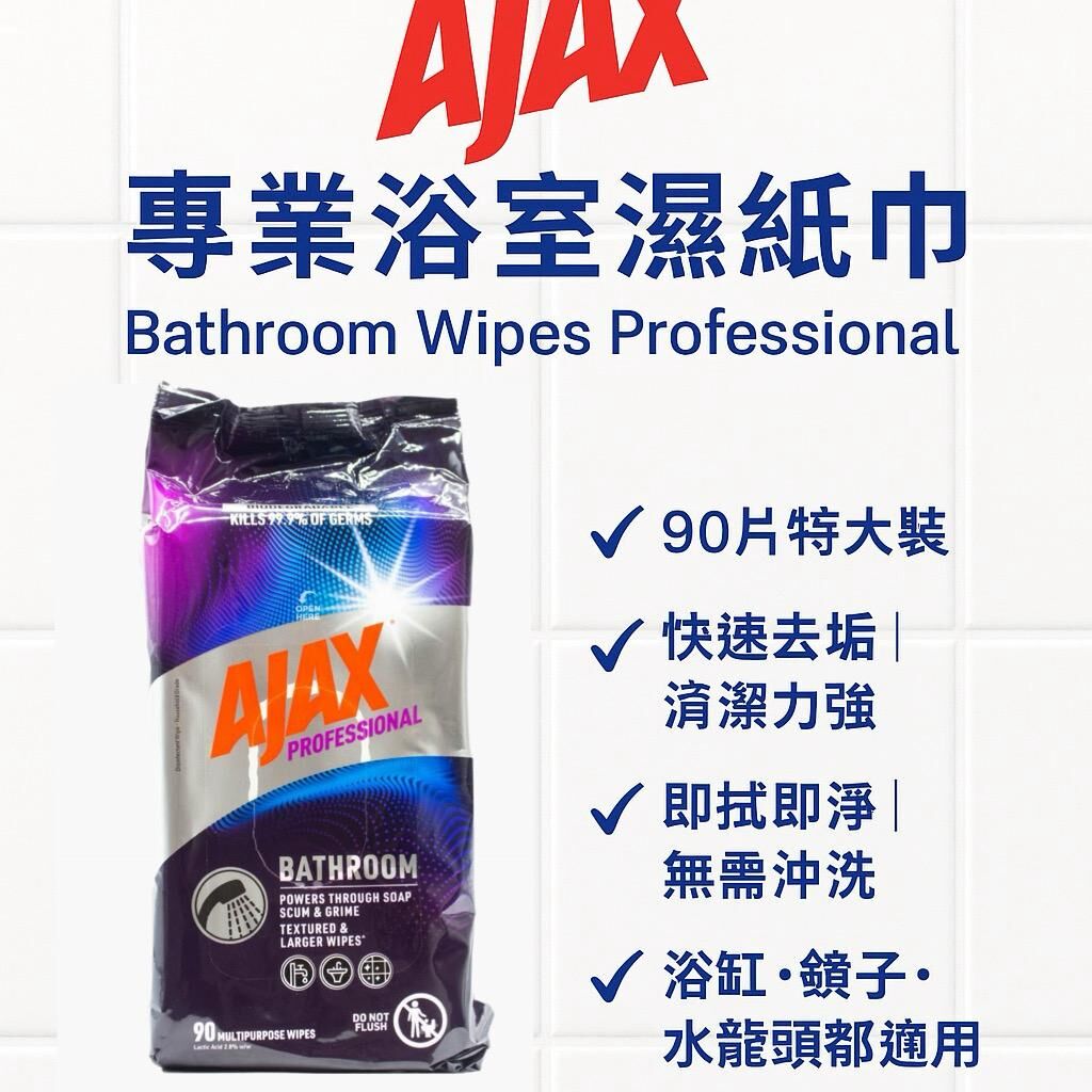 AJAX 專業浴室濕紙巾