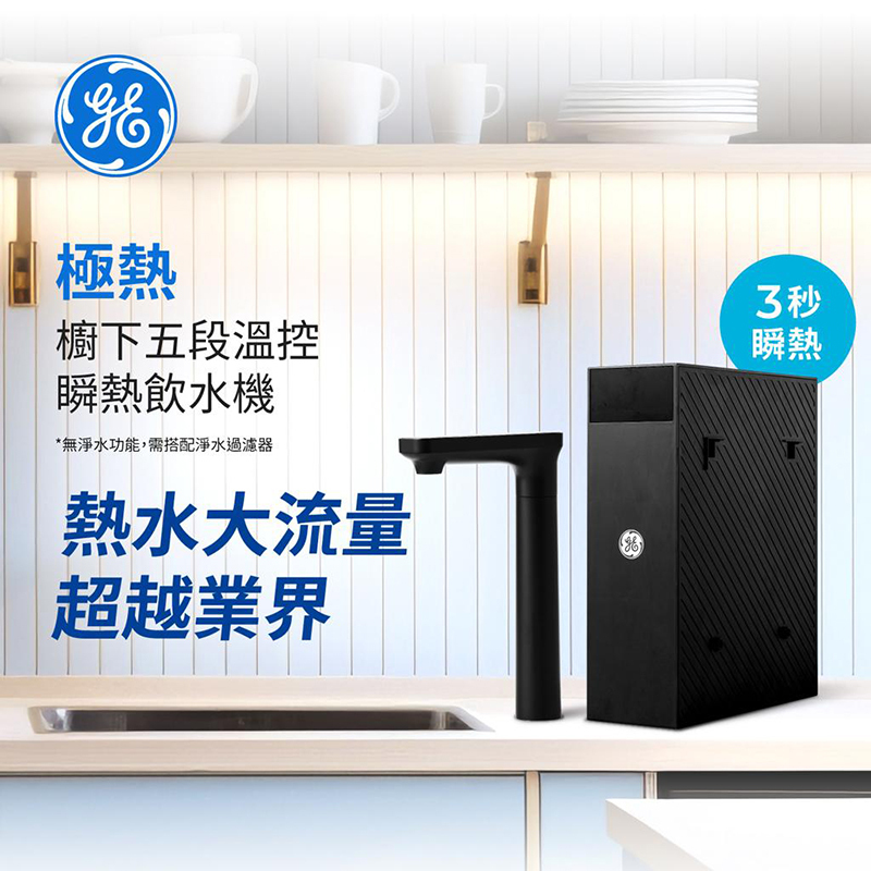 極熱 櫥下五段溫控瞬熱飲水機