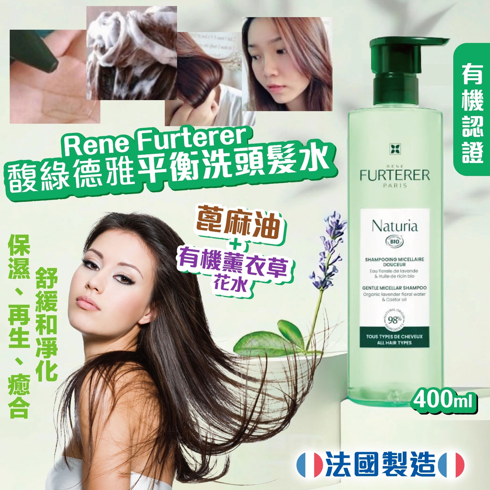 Rene Furterer 馥綠德雅平衡洗頭髮水