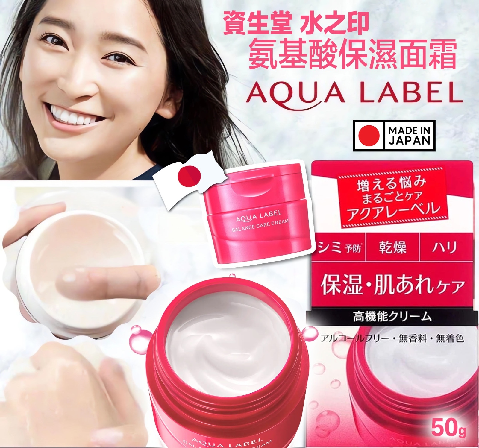 SHISEIDO資生堂 水之印 氨基酸保濕面霜