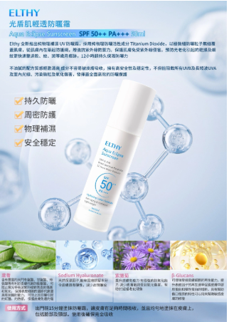 光盾肌輕透防曬霜 Aqua Eclipse Sunscreen SPF 50++ PA+++ 50ml 物理防曬