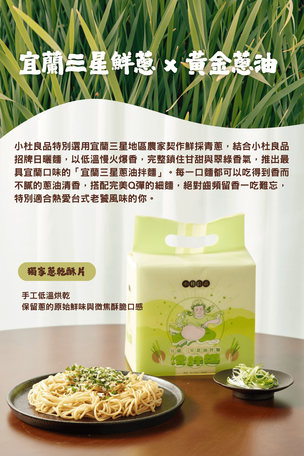 小杜良品 經典四風味拌麵推薦|花椒 × 蔥油 × 鵝油 × 和牛・杜汶澤監製台灣製藝人拌麵