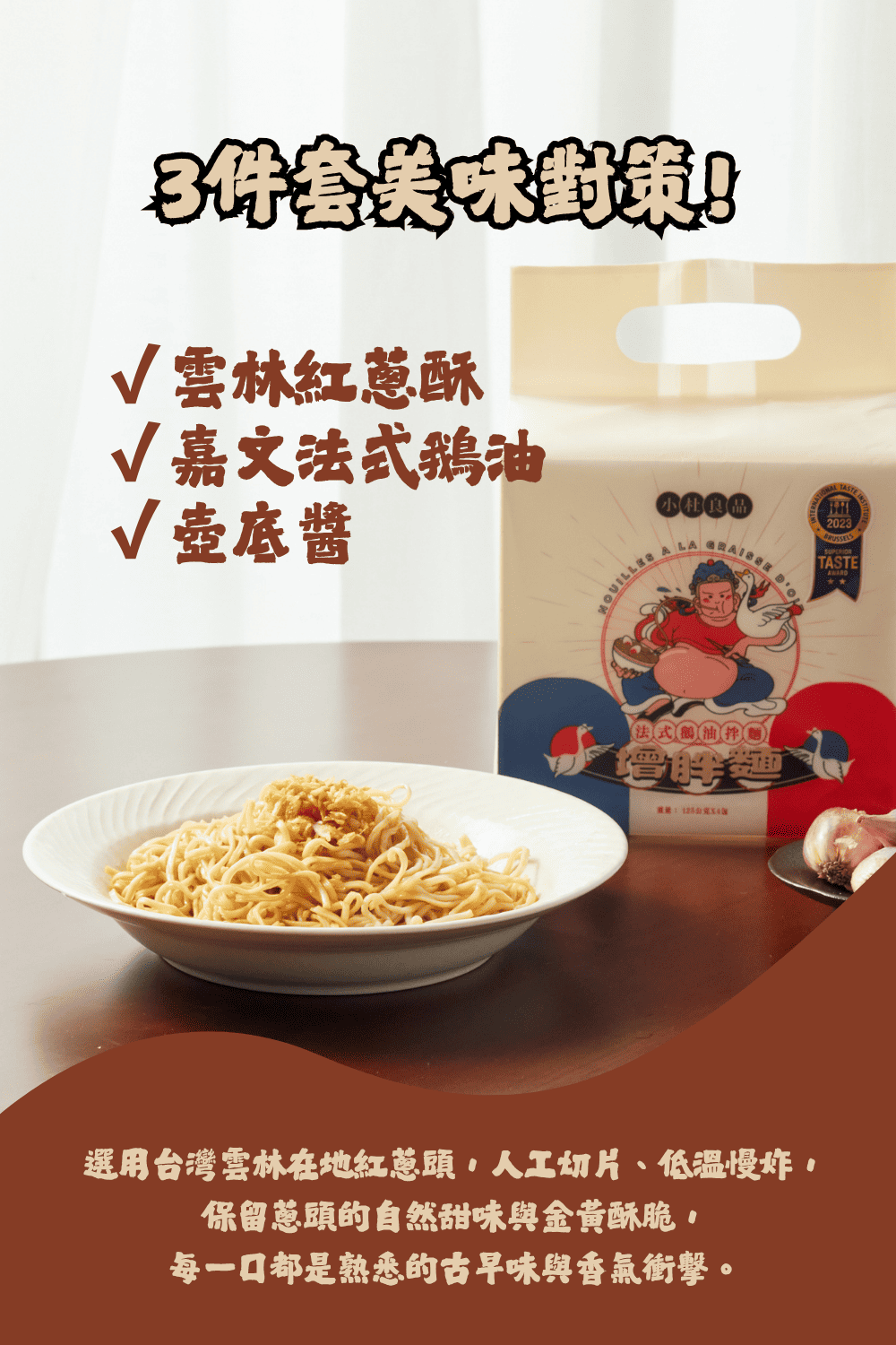 小杜良品 經典四風味拌麵推薦|花椒 × 蔥油 × 鵝油 × 和牛・杜汶澤監製台灣製藝人拌麵