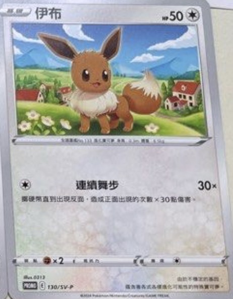 PROMOF 130/SV-P 伊布