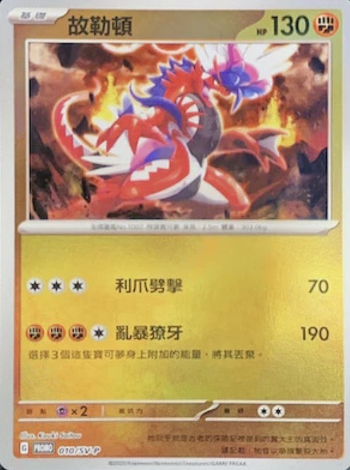 PROMOF 125/SV-P 故勒頓