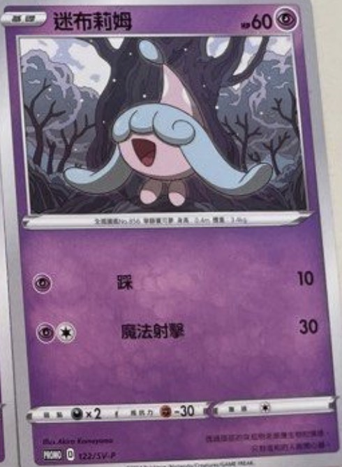 PROMOF 122/SV-P 迷布莉姆