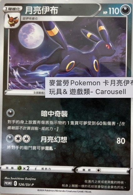 PROMOF 126/SV-P 月亮伊布