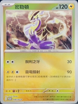 PROMOF 120/SV-P 密勒頓