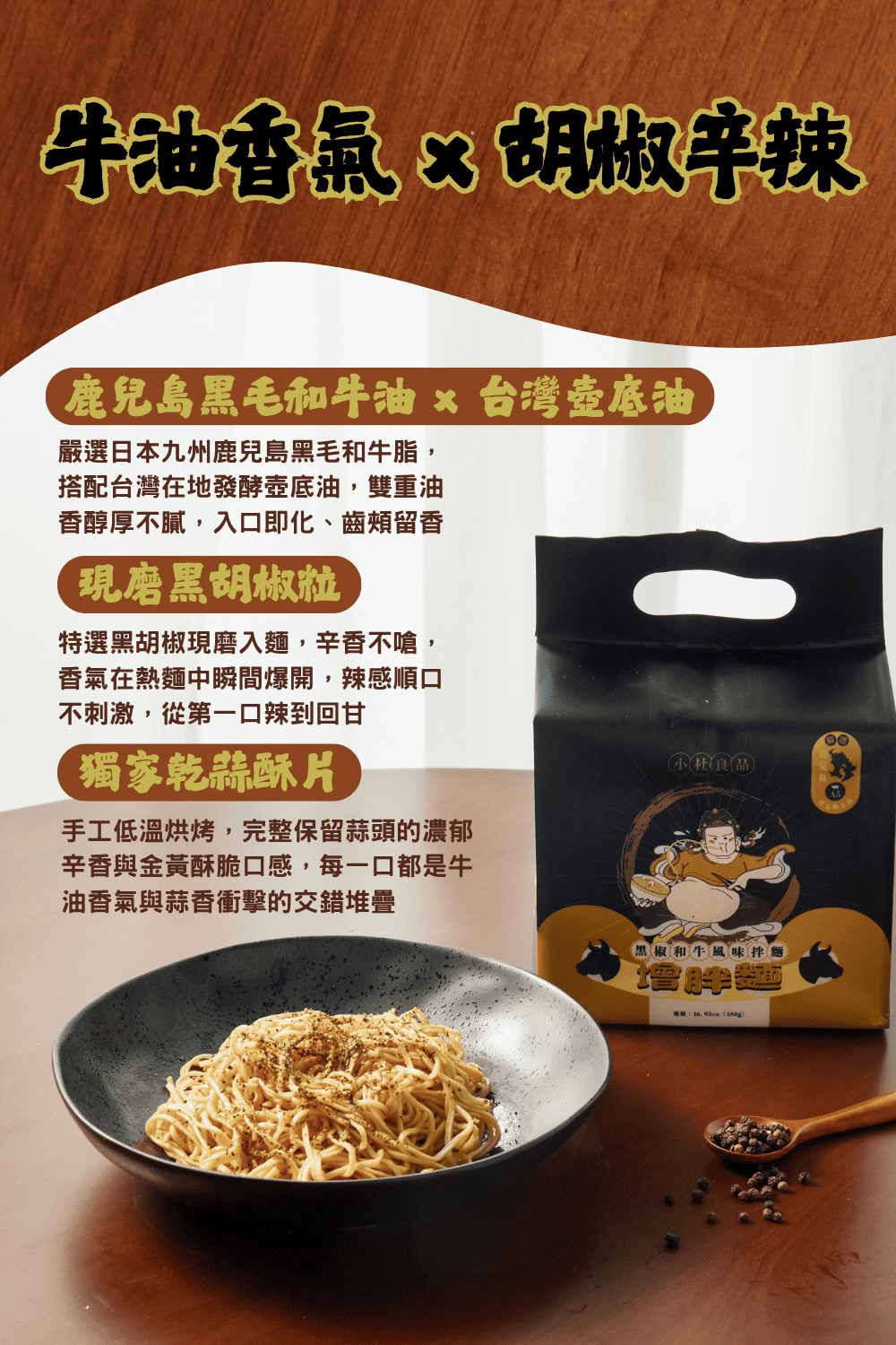 小杜良品 經典四風味拌麵推薦|花椒 × 蔥油 × 鵝油 × 和牛・杜汶澤監製台灣製藝人拌麵