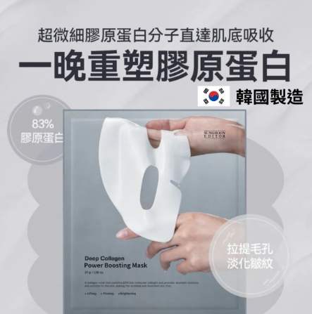 SUNGBOON EDITOR[重塑膠原蛋白]深層膠原蛋白抗皺提拉過夜面膜(4片裝) Deep Collagen Power Boosting Mask產地:{韓國製造}