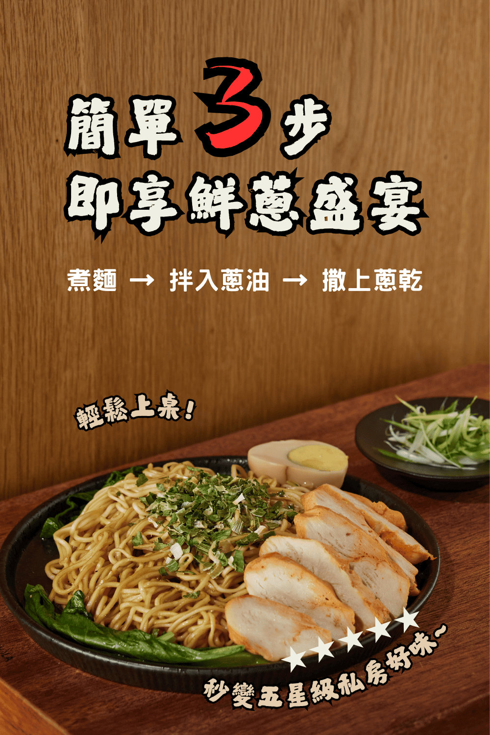 小杜良品 經典四風味拌麵推薦|花椒 × 蔥油 × 鵝油 × 和牛・杜汶澤監製台灣製藝人拌麵