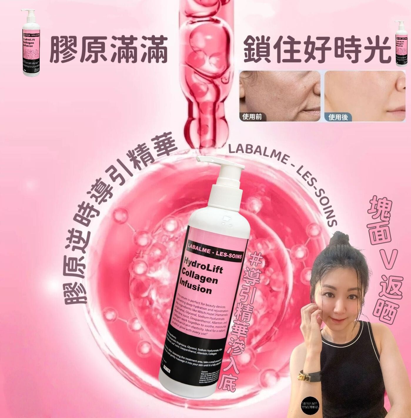 LABALME - LES-SOINS美容院裝膠原逆時導引精華350ml Z106✨－美容儀專屬！極速激活膠原，打造彈潤少女肌！