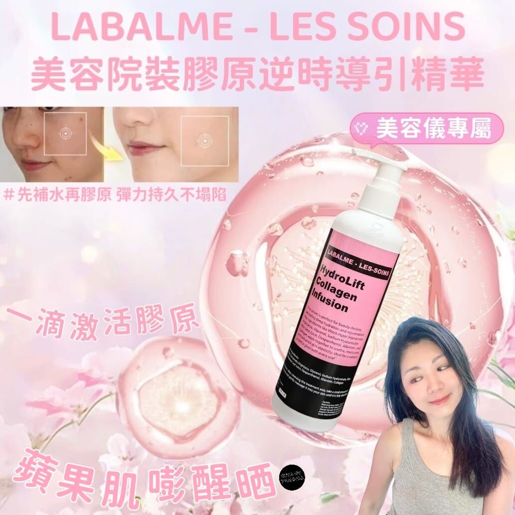 LABALME - LES-SOINS美容院裝膠原逆時導引精華350ml Z106✨－美容儀專屬！極速激活膠原，打造彈潤少女肌！