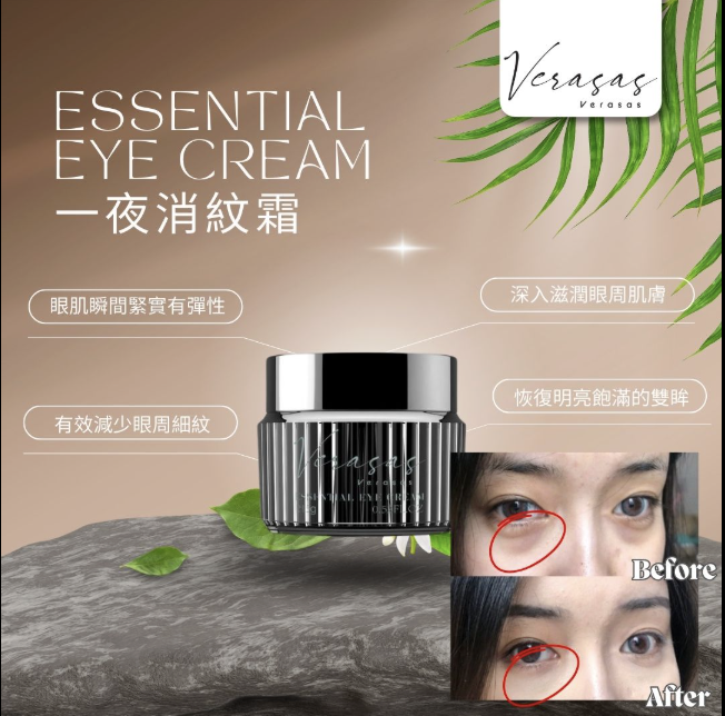 Verasas Core Eye Serum (送 Essential Eye Cream 1盒 + Laskari 06 Eye Mask 10片)
