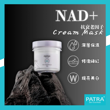 PATRA® NAD+ 逆齡煥釆面膜霜 200g