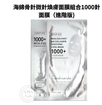 Ferdinanda 海綿骨針微針煥膚面膜組合 進階版1000針 面膜（進階版) 一套10片