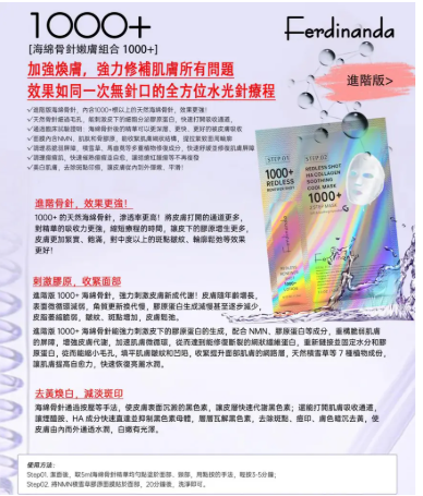 Ferdinanda 海綿骨針微針煥膚面膜組合 進階版1000針 面膜（進階版) 一套10片