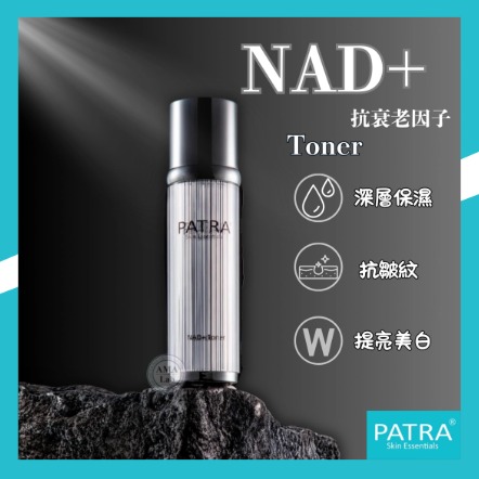 PATRA® NAD+ Toner 逆齡煥采化妝水 120ml