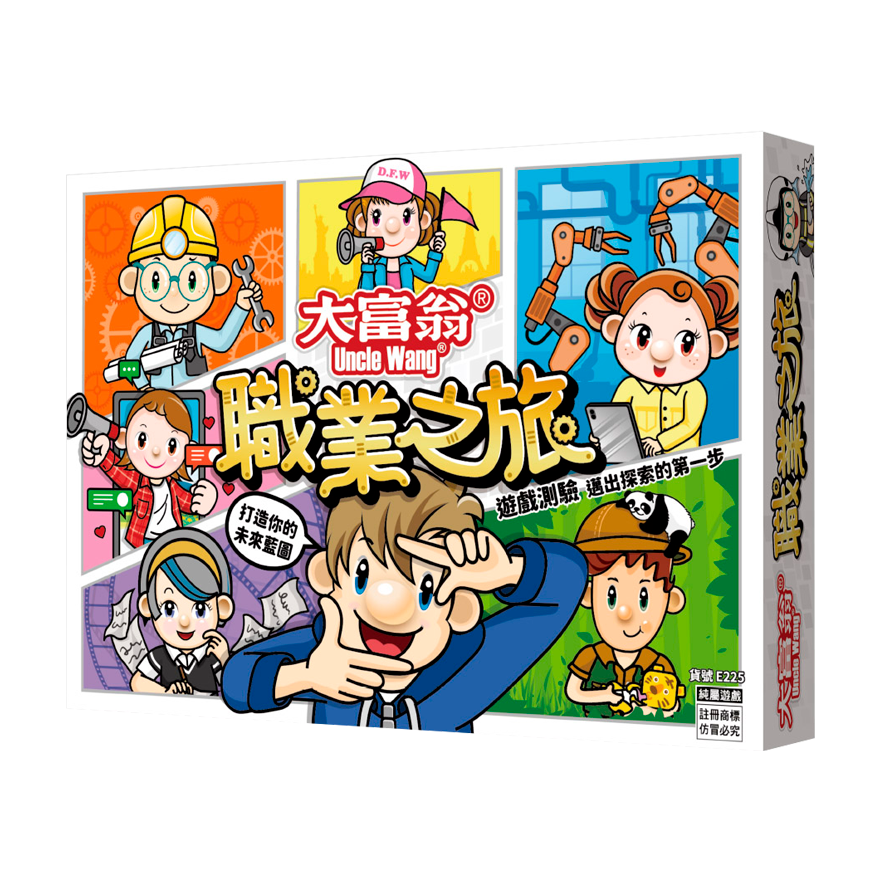 大富翁 職業之旅