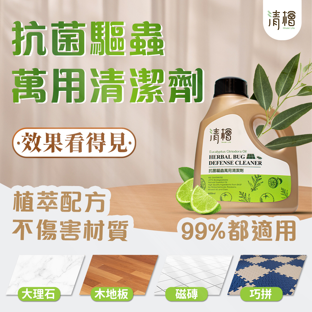 清檜 - 抗菌驅蟲萬用清潔劑 600mL｜HL_02