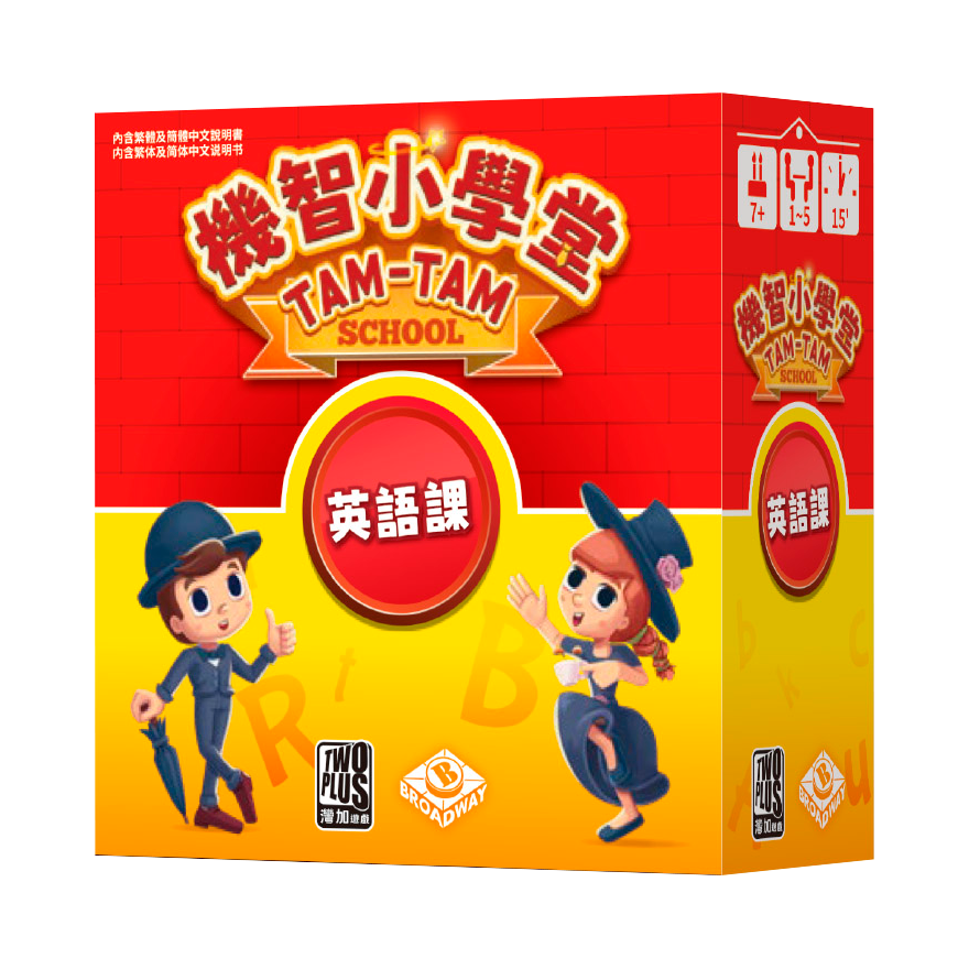 機智小學堂 英文課