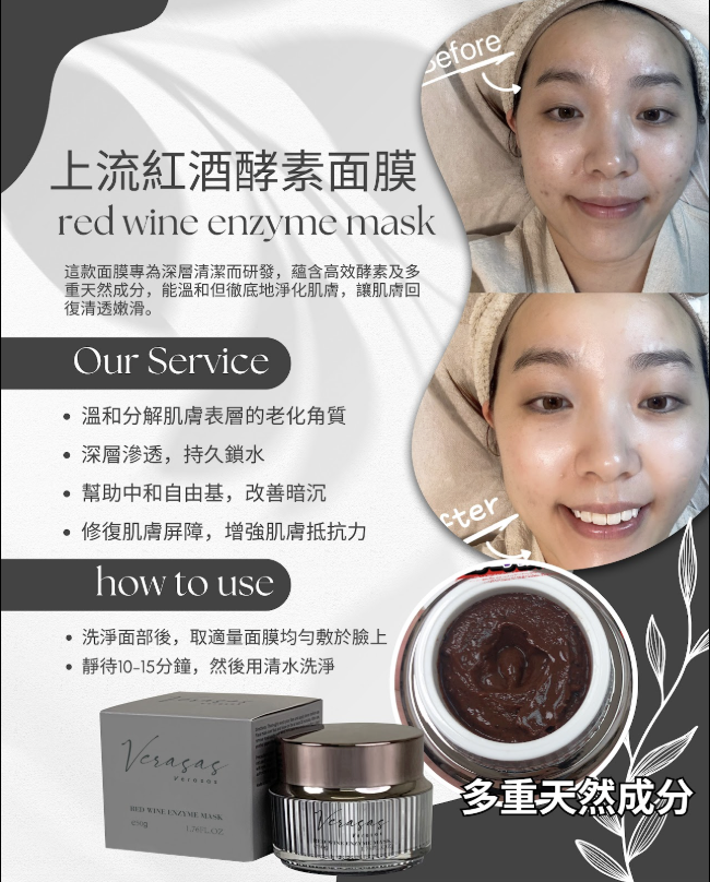 Verasas Red Wine Enzyme Mask 上流紅酒酵素面膜