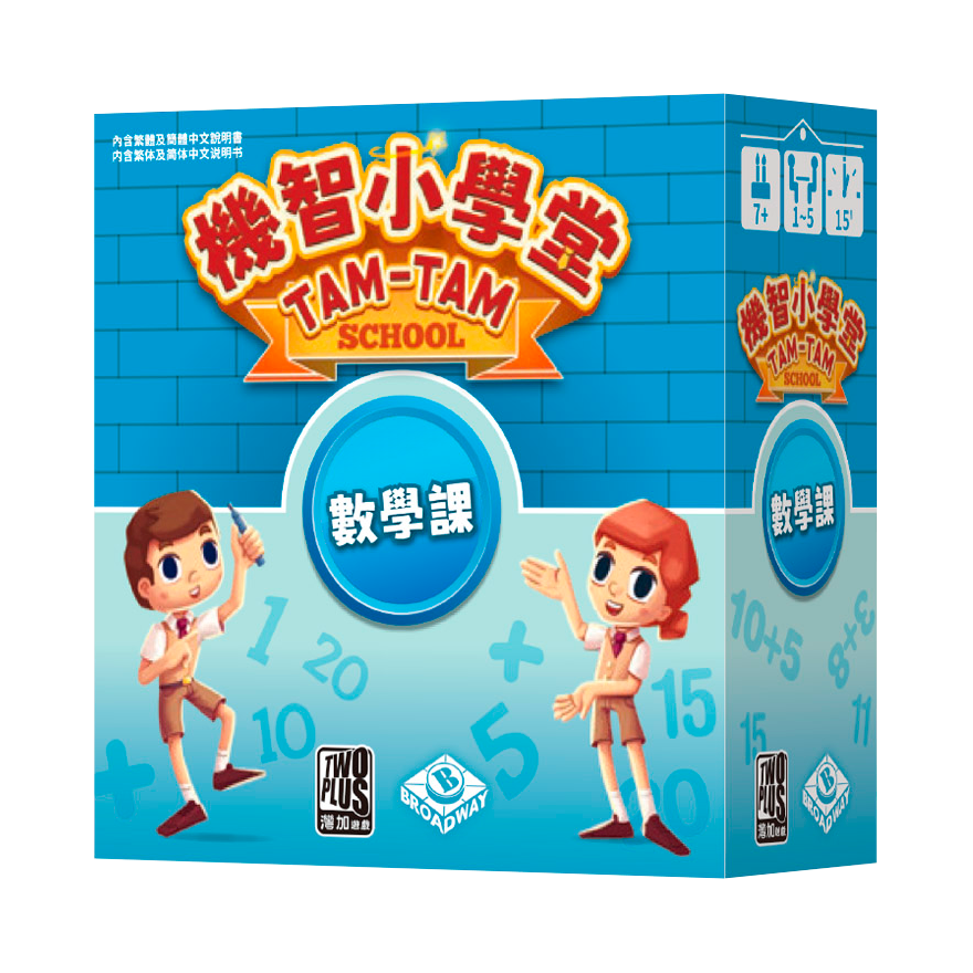 機智小學堂 數學課