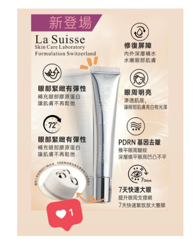 La Suisse PDRN 8D Anti-wrinkle Eye Serum 再生緊緻去紋提升眼精華 20ml