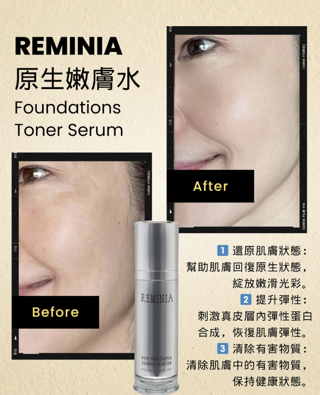 Reminia Foundations Toners Serum 原生嫩膚水