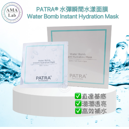 PATRA® 水彈瞬間水漾面膜 Water Bomb Instant Hydration Mask 30ml (7片/盒)
