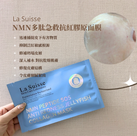 多肽急救抗紅膠原面膜10片 NMN PEPTIDE SOS ANTI REDNESS